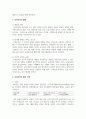 [직무분석] 직무분석의 의의를 설명하고 직무분석의 절차 및 직무분석의 활용을 서술 4페이지