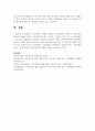 [직무분석] 직무분석의 의의를 설명하고 직무분석의 절차 및 직무분석의 활용을 서술 6페이지