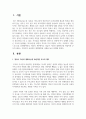 [부모교육] 영유아 자녀와 대화하는데 바람직한 부모의 태도는 무엇이며 효과적인 대화방법을 사례를 들어 설명 2페이지