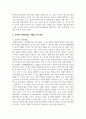 [부모교육] 영유아 자녀와 대화하는데 바람직한 부모의 태도는 무엇이며 효과적인 대화방법을 사례를 들어 설명 3페이지