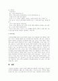 [부모교육] 영유아 자녀와 대화하는데 바람직한 부모의 태도는 무엇이며 효과적인 대화방법을 사례를 들어 설명 6페이지