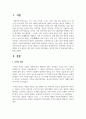 [보육과정] 보육의 개념 및 필요성에 대해 논의하시오 2페이지