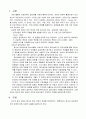 청소년복지론_평생교육과제 2페이지