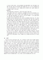 청소년복지론_평생교육과제 6페이지