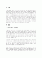 [노인복지] 노인복지 문제 중 노인의 4 고(빈곤, 질병, 고독, 무위)에 대하여 2페이지