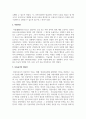 [보육교사론] 보육교사의 자질과 역할에 대해 3페이지