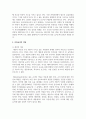 [보육교사론] 보육교사의 자질과 역할에 대해 4페이지
