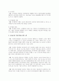 [보육교사론] 보육교사의 자질과 역할에 대해 8페이지