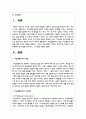 아동생활지도의 개념, 지도원리와 전문성을 갖춘 교사의 자질을 설명하고, 교사의 자질 중에서 기본이 되어야 할 자질과 자신이 보완해야 할 자질 2페이지