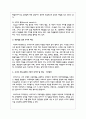 아동생활지도의 개념, 지도원리와 전문성을 갖춘 교사의 자질을 설명하고, 교사의 자질 중에서 기본이 되어야 할 자질과 자신이 보완해야 할 자질 4페이지