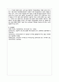 아동생활지도의 개념, 지도원리와 전문성을 갖춘 교사의 자질을 설명하고, 교사의 자질 중에서 기본이 되어야 할 자질과 자신이 보완해야 할 자질 7페이지