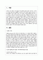 영유아 발달에 있어서 결정적 시기에 대해 예시를 들어 설명 2페이지