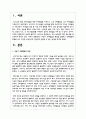 아동기 신체발달의 특징을 설명하고 신체발달에 위협을 주는 요인은 무엇인지와 건강하게 성장할 수 있는 방안 2페이지