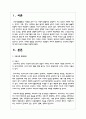고독사와 존엄사에 대한 자신의 의견을 작성해 보세요 2페이지