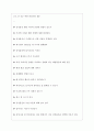 삼성물산(상사) 면접기출질문  + 기업대비자료 3페이지