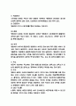 감염관리 방법과 감염관리 케이스 연구 4페이지