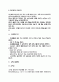 감염관리 방법과 감염관리 케이스 연구 10페이지
