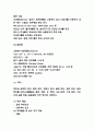 감염관리 방법과 감염관리 케이스 연구 11페이지