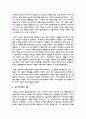 심리사회이론의 평가와 적용에 대하여 서술 3페이지
