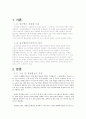성차별(남녀갈등)에 대해 2페이지