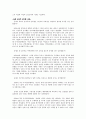 성차별(남녀갈등)에 대해 9페이지