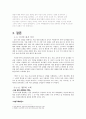 성차별(남녀갈등)에 대해 13페이지