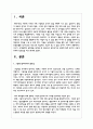 교사가 유아들에게 동화책을 읽어줄 때 집단으로 읽어주기와 무릎에 앉혀 읽기의 교육적 의의와 장단점 2페이지