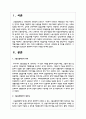 우리나라 사회보험 중 하나를 선택하고, 그 사회보험의 필요성과 관련하여 자신의 의견을 제시 2페이지
