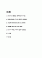 왜 세계의 절반은 굶주리는가 독후감 2페이지