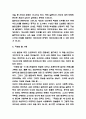 국화와 칼 독후감,서평 6페이지
