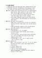팀제조직의 방향은 어떤방향으로설정해 가야 하는가 2페이지