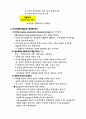 팀제조직의 방향은 어떤방향으로설정해 가야 하는가 4페이지