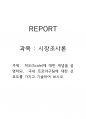 Scale에 대한 개념을 설명하되,  국내 프로야구팀에 대한 선호도를가지고 기술하시오 1페이지