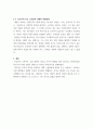 간호 ) 오하이오 주립대학의 리더십 연구를 기초로 하여 자신이 속해 있는 조직 (병원, 학교, 사업장, 가족)의 지도자 유형 (리더십 스타일)을 사정 7페이지