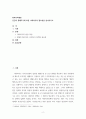 1사회복지학개론 ) 인간의 생애주기에 따른 사회복지의 필요성을 분석하시오 2페이지