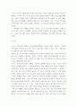 인간교육학 ) 후기 현대철학 인간이해 관점 강조 인간관의 특징을 설멍하고,이러한 관점에서 종래의 과학적 인간관을 비판적으로 고찰하시오. 3페이지