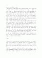 인간교육학 ) 후기 현대철학 인간이해 관점 강조 인간관의 특징을 설멍하고,이러한 관점에서 종래의 과학적 인간관을 비판적으로 고찰하시오. 4페이지