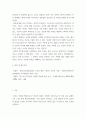 인간교육학 ) 후기 현대철학 인간이해 관점 강조 인간관의 특징을 설멍하고,이러한 관점에서 종래의 과학적 인간관을 비판적으로 고찰하시오. 5페이지
