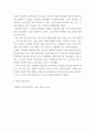 인간교육학 ) 후기 현대철학 인간이해 관점 강조 인간관의 특징을 설멍하고,이러한 관점에서 종래의 과학적 인간관을 비판적으로 고찰하시오. 8페이지