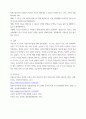 교육심리학 ) 1 가드너(Gardner)의 다중지능이론 설명, 그 교육적 시사점을 논하라 5페이지