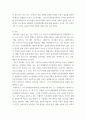 교육 - 종래의 과학적 인간관을 비판적으로 고찰하시오.. 후기 현대철학적 인간이해의 관점에서 강조되고 있는 인간관의 특징을 설명하고, 이러한 관점에서 6페이지