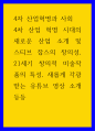 4차 산업혁명과 사회 ) 4차 산업 혁명 시대의 새로운 산업 소개 및 스티브 잡스의 창의성, 21세기 창의적 미술작품의 특성, 새롭게 각광받는 유튜브 영상 소개 등등 1페이지