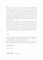 가축영양학 ) 장내미생물 균총이 반추동물과 단위동물의 생산성에 미치는 영향을 기술하시오 4페이지