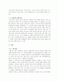 간호학특론 ) 급성질환을 앓고 있는 환자를 선정하여 파슨스의 구조기능주의이론에 의거한 의료인과 환자의 역할, 프라이드슨의 갈등론적 관점에 따른 의료인과 환자의 관계, 블라우의 교환과정에 따른 의료인과 환자의 관계를 정리하여 공통점과 차이점을 조사하고 비교 4페이지