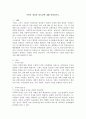 기획의 개념과 필요성에 대해 설명하시오. 2페이지