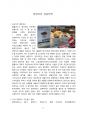 당당치킨 성공전략 [당당,당당치킨,치킨전쟁,통큰치킨,프랜차이즈,홈플러스] 2페이지