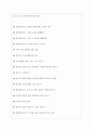 한일네트웍스 면접기출질문  + 면접대비자료 3페이지