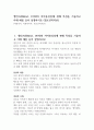 엘킨드(Elkind, 1978)의 자아중심성에 관해 특성을 기술하고 이에 예를 들어 설명하시오 (청소년복지론) 1페이지