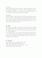 임신 중 태교의 개념과 중요성에 대해 서술하시오 (정신건강론) 3페이지