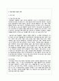 마을 만들기 운동에 대하여 설명하고 사례를 제시 3페이지